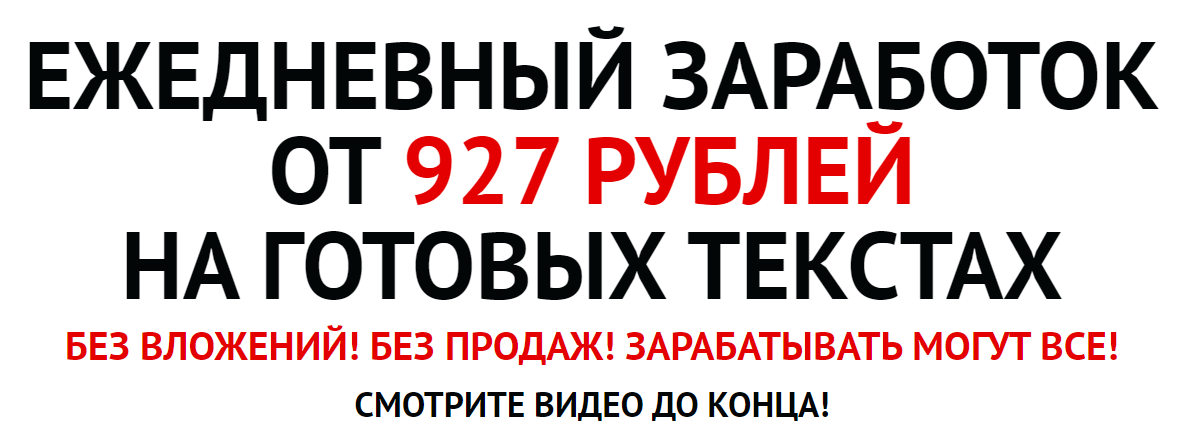 [Андрей Рыжков] Ежедневный заработок от 927 рублей_0.png
